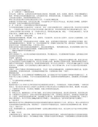 冬季减肥有哪些方法 冬天最快掉肉的减肥方法.txt