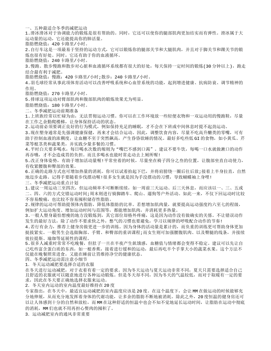 冬季减肥运动,冬季减肥运动重点计划.txt_第1页