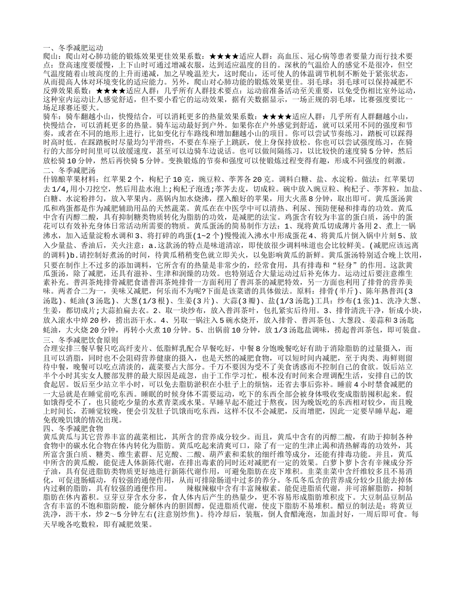 冬季减肥运动三锻炼方法效果好.txt_第1页