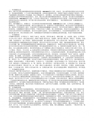 冬季减肥运动三锻炼方法效果好.txt