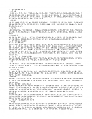 冬季减肥最有效的方法 冬季怎么快速瘦身.txt