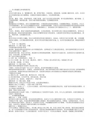 冬季减脂必备 几种健康有效的减肥食谱.txt
