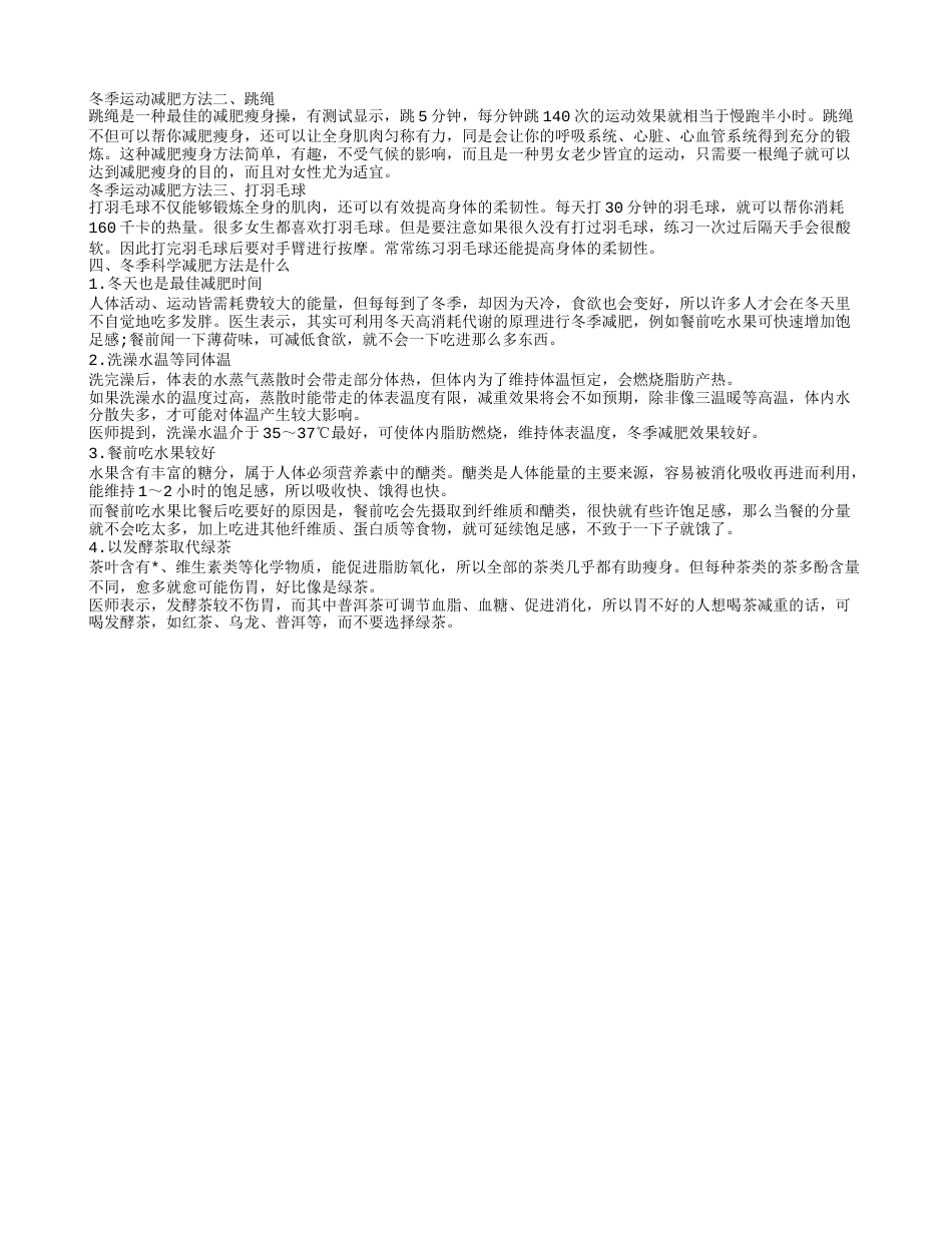 冬季健康减肥的方法 了解这些方法减肥更健康.txt_第2页