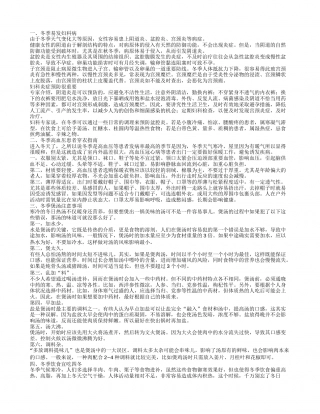 冬季健康教育指南 冬季饮食健康.txt