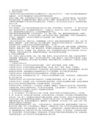 冬季健康生活小常识 健康知识小窍门秋冬季养生四个小常识冬季养生小常识大全.txt