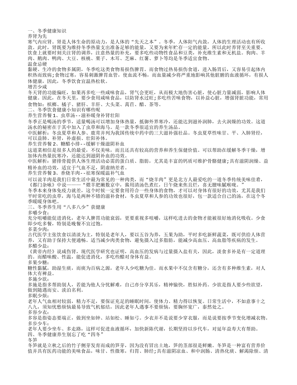 冬季健康小常识 小技巧使身体更健康.txt_第1页