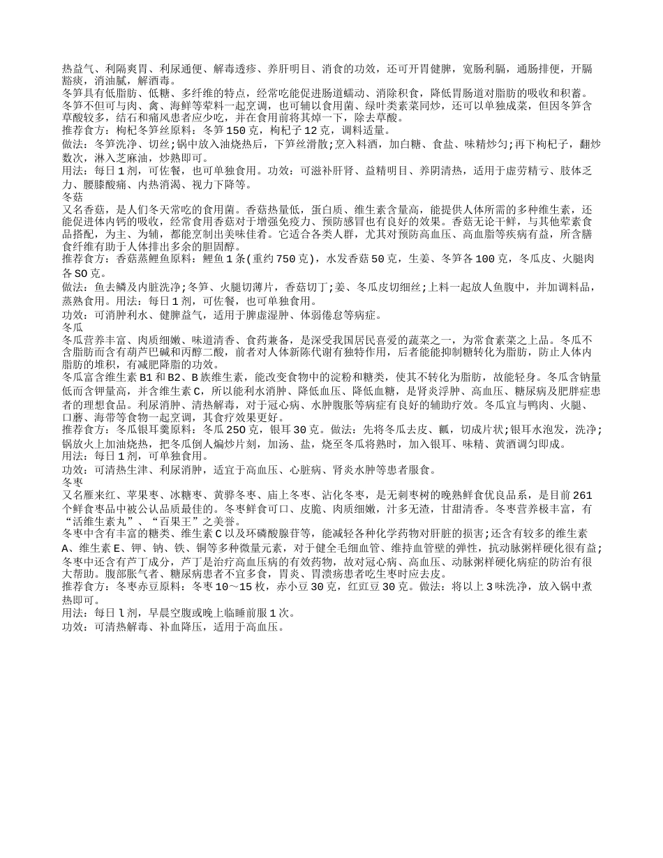 冬季健康小常识 小技巧使身体更健康.txt_第2页