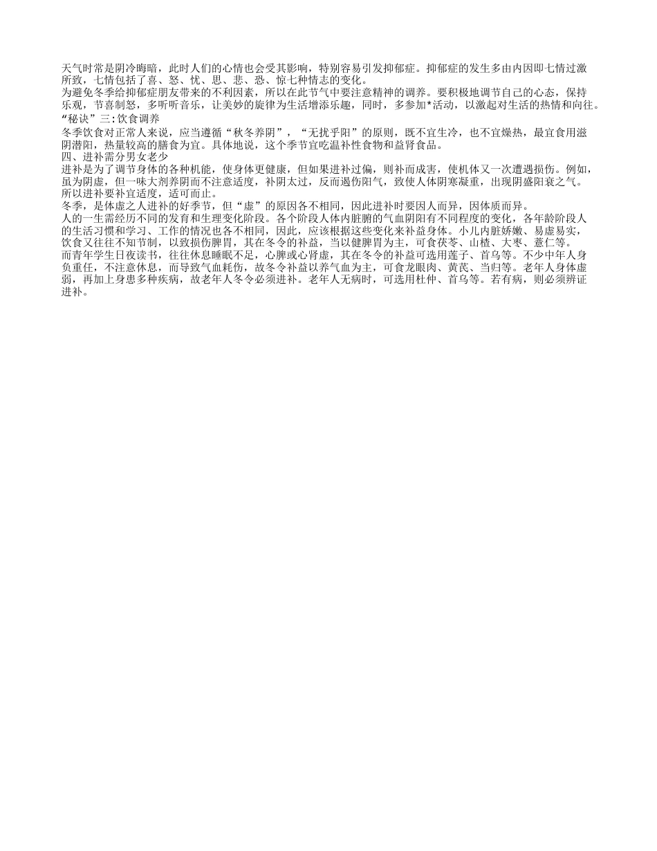 冬季健康小常识 学做个健康女人很简单.txt_第2页