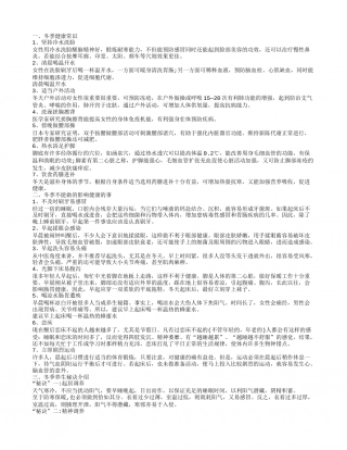 冬季健康小常识 学做个健康女人很简单.txt