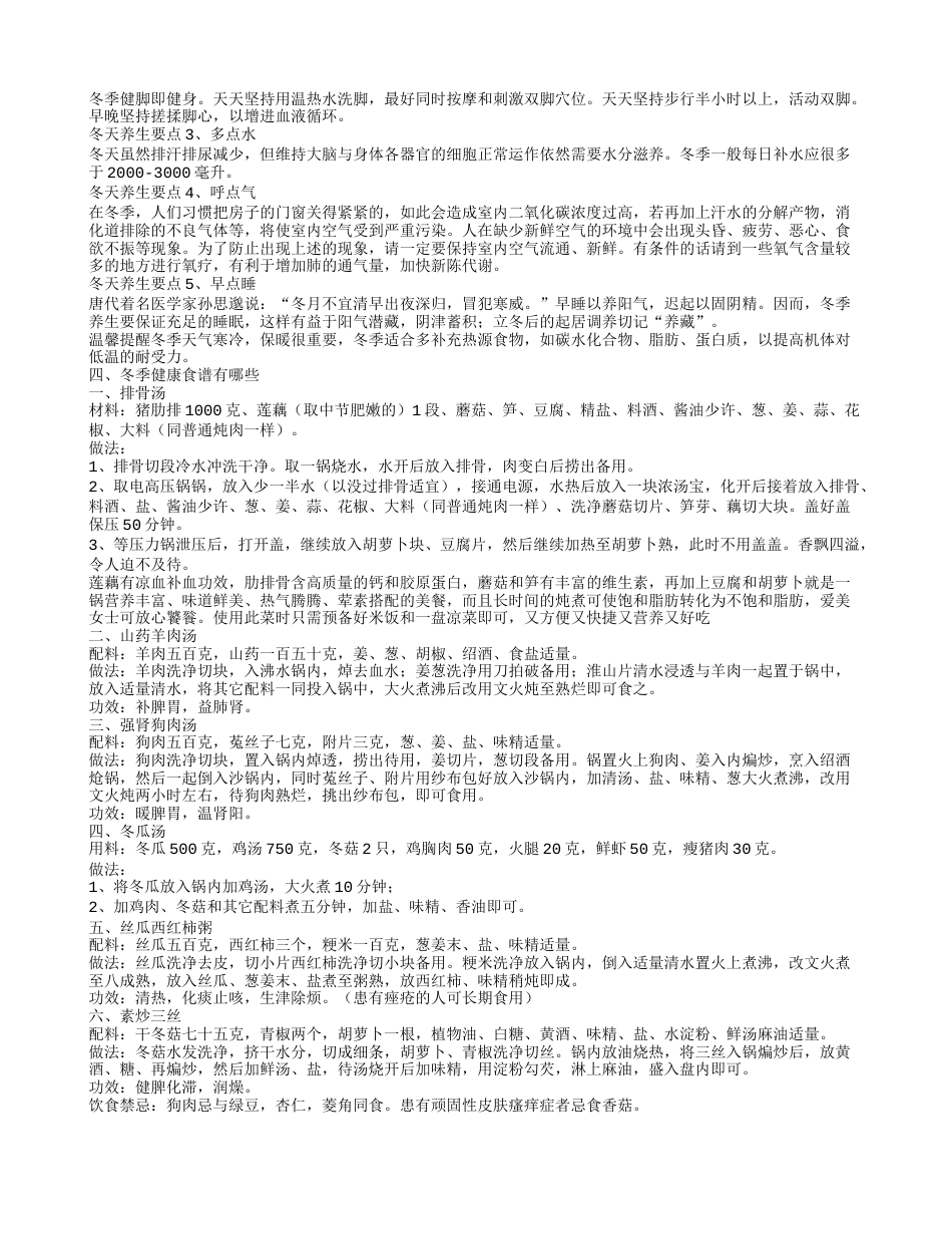 冬季健康小常识冬季健康食谱有哪些.txt_第2页