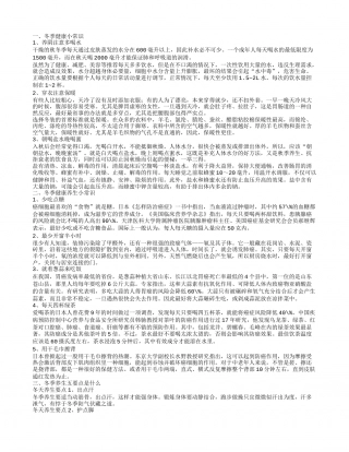 冬季健康小常识冬季健康食谱有哪些.txt