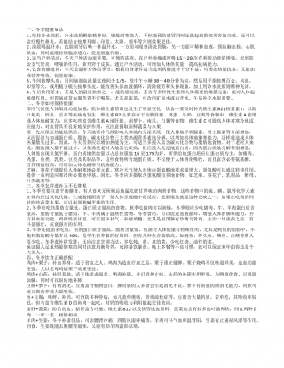冬季健康小贴士 冬季饮食保健.txt