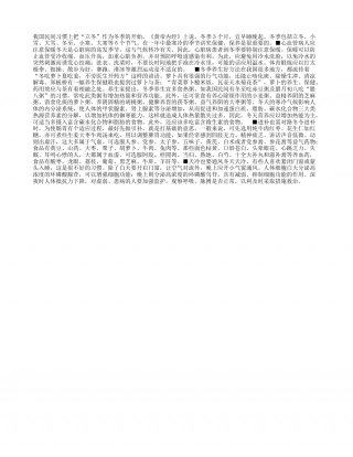 冬季健康养生全功略隆冬.txt
