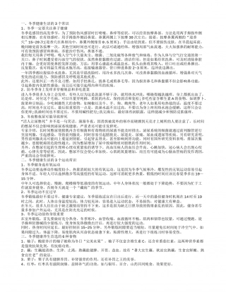 冬季健康养生小常识 冬季防病与保健知识.txt