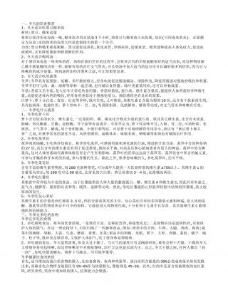 冬季健康饮食大全 冬天吃什么食物比较好.txt