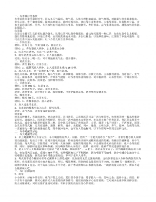 冬季健康饮食配方 冬季健康保健运动.txt