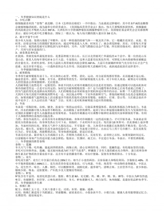 冬季健康知识 冬季健康的养生粥.txt