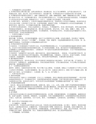 冬季健康知识 冬季健康养生小常识.txt