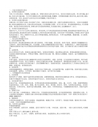 冬季健康知识小常识介绍 冬季怎样养生.txt