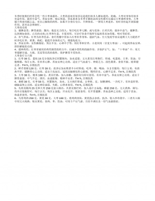冬季健脾益胃 试试大枣食疗方隆冬.txt