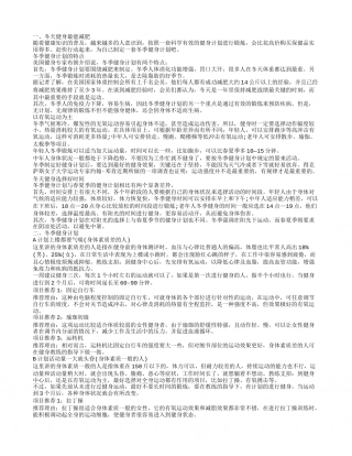 冬季健身的好处 冬季如何健身.txt