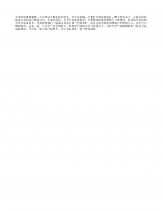 冬季健身时可以张大嘴呼吸吗？隆冬.txt