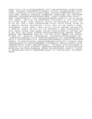 冬季进补“四大忌”隆冬.txt