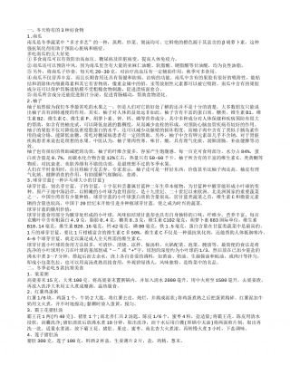 冬季进补吃什么好 冬季推荐几款美食冬天特有的3种好食物冬季必吃5款抗寒美食.txt