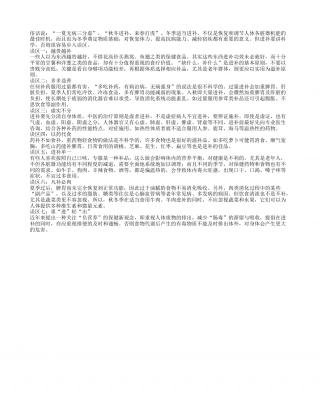 冬季进补的七大误区隆冬.txt