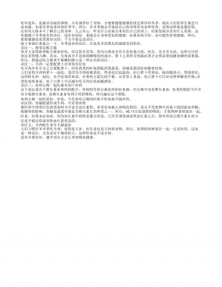 冬季进补好季节 勿入五大误区隆冬.txt