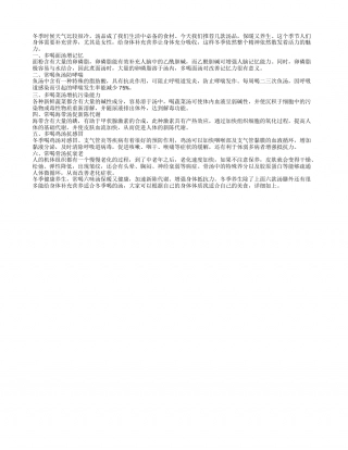 冬季进补喝六味汤 保暖又养生隆冬.txt
