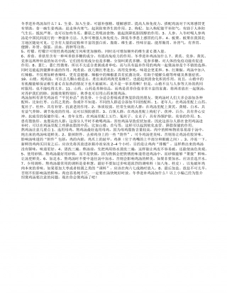 冬季进补鸡汤加什么.txt