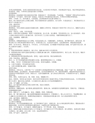 冬季进补人人爱选对食疗方与食材是关键！.txt