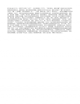 冬季进补先“引补”隆冬.txt