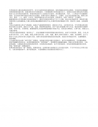 冬季进补学问大 盲目进补危害多隆冬.txt