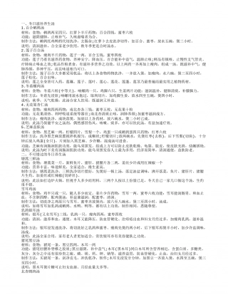 冬季进补养生汤食谱.txt