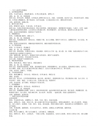 冬季进补药膳几款 滋补养生粥强烈推荐.txt