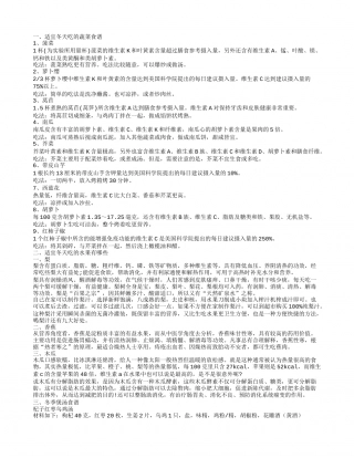 冬季进补要讲究 推荐冬季营养又暖胃的菜谱.txt