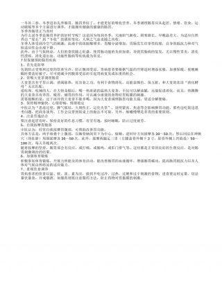 冬季进补要先调理肠胃温热大麦茶促进消化.txt