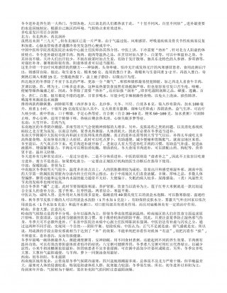 冬季进补要因地制宜.txt