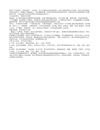 冬季进补有讲究 男女进补大不同隆冬.txt