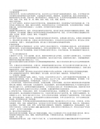 冬季进食御寒有讲究，冬季护肤三项提醒，都市女性寒冬保湿四步曲.txt