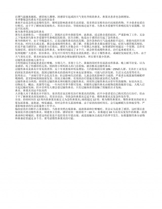 冬季警惕急性鼻炎不医而药害处多.txt