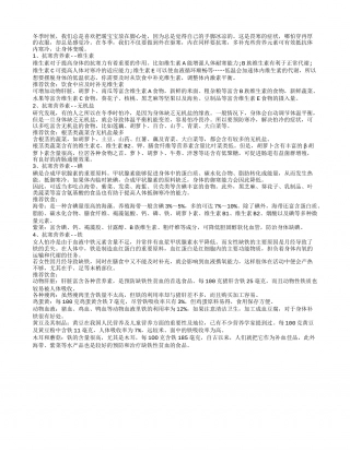 冬季抗寒保暖 补充四种营养素隆冬.txt