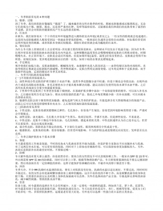 冬季科学护肤小常识 冬季如何预防肌肤干燥.txt