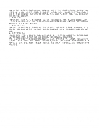 冬季可适当吃冷食有助健康隆冬.txt
