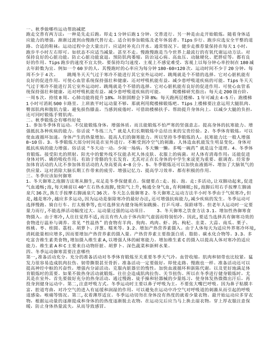 冬季可以做什么运动御寒 冬季应该怎么御寒.txt_第1页