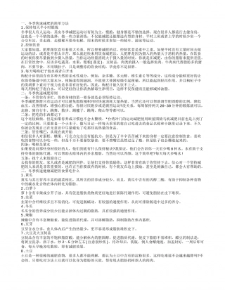冬季快速减肥的简单方法,冬季快速减肥原则,冬季快速健康减肥饮食要吃什么.txt
