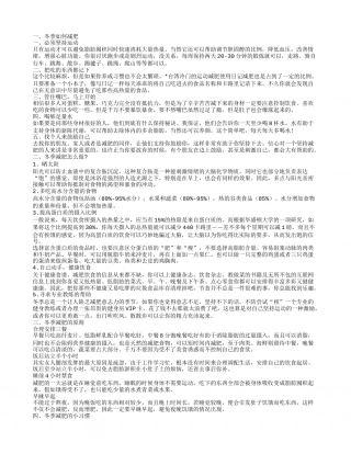 冬季快速减肥法 教你冬季如何快速减脂瘦身.txt