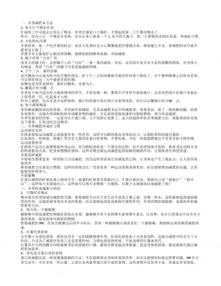 冬季快速减肥小妙招 冬季瘦身吃什么.txt